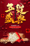 年货盛典年货节活动海报