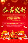 2018恭喜发财狗年促销海报