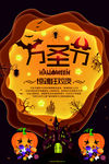 万圣节狂欢夜宣传海报