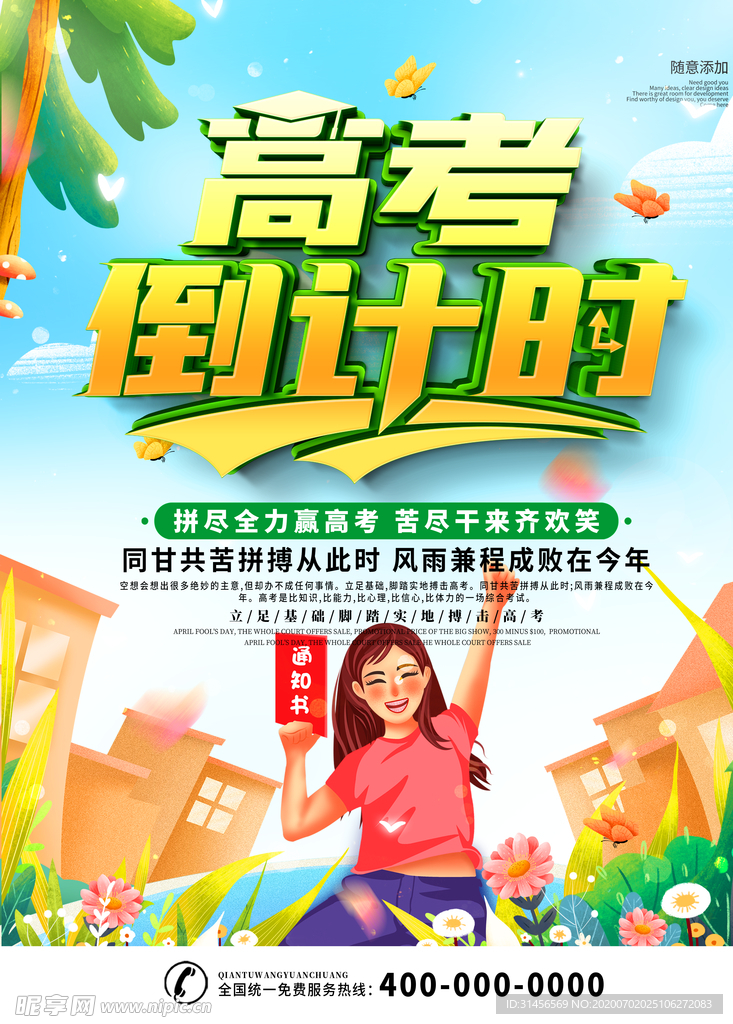 高考倒计时