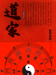 道家