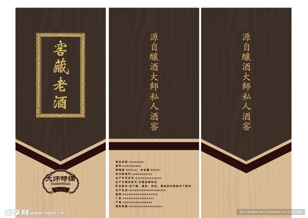 窖藏老酒