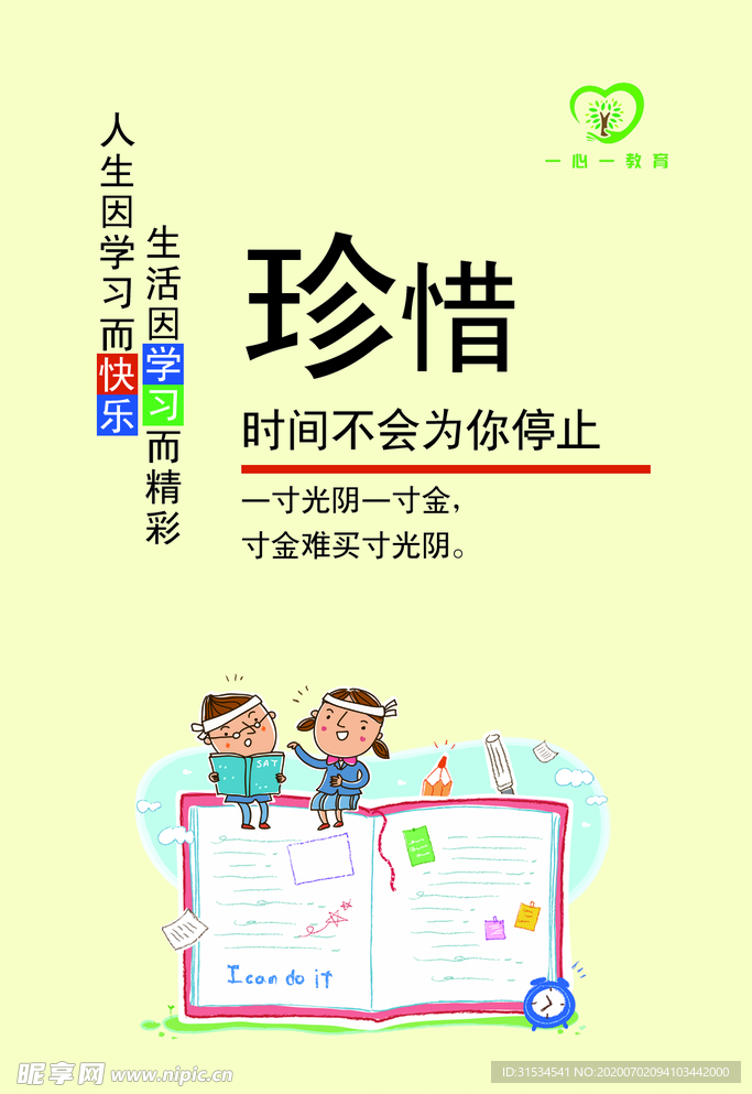 辅导班学校励志文化展板