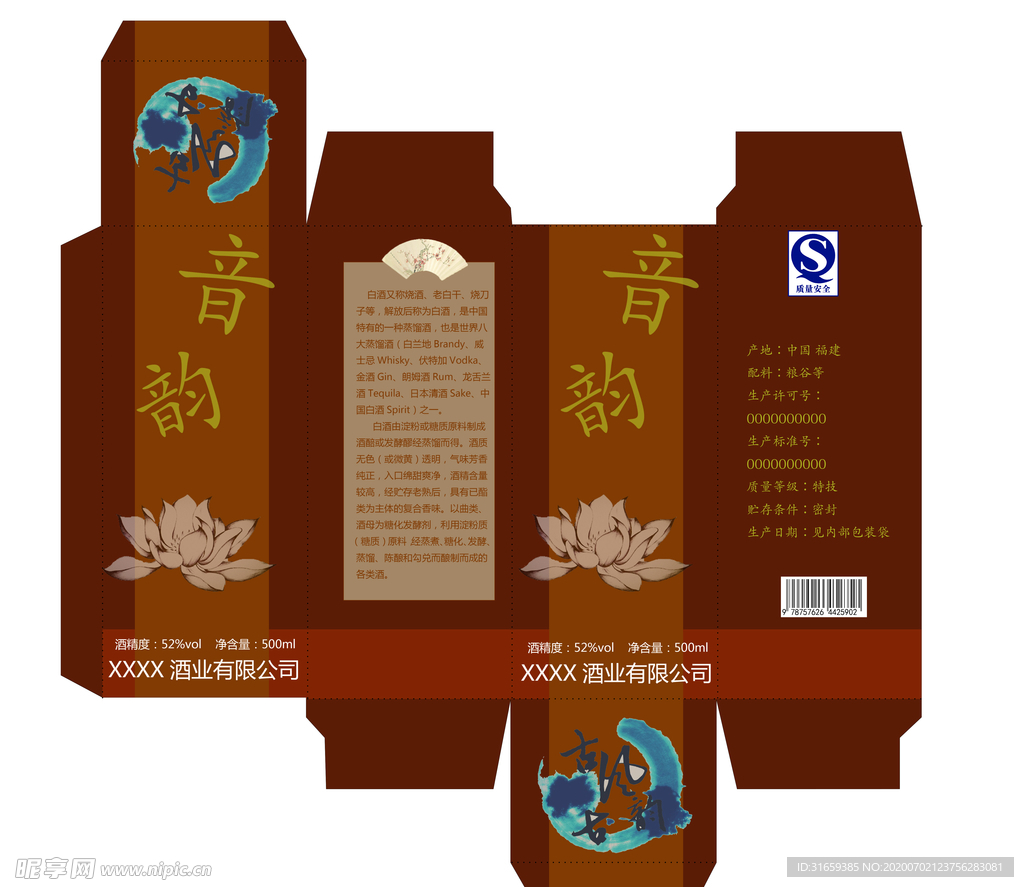 酒类包装盒