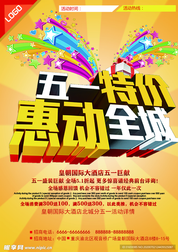 五一活动DM单