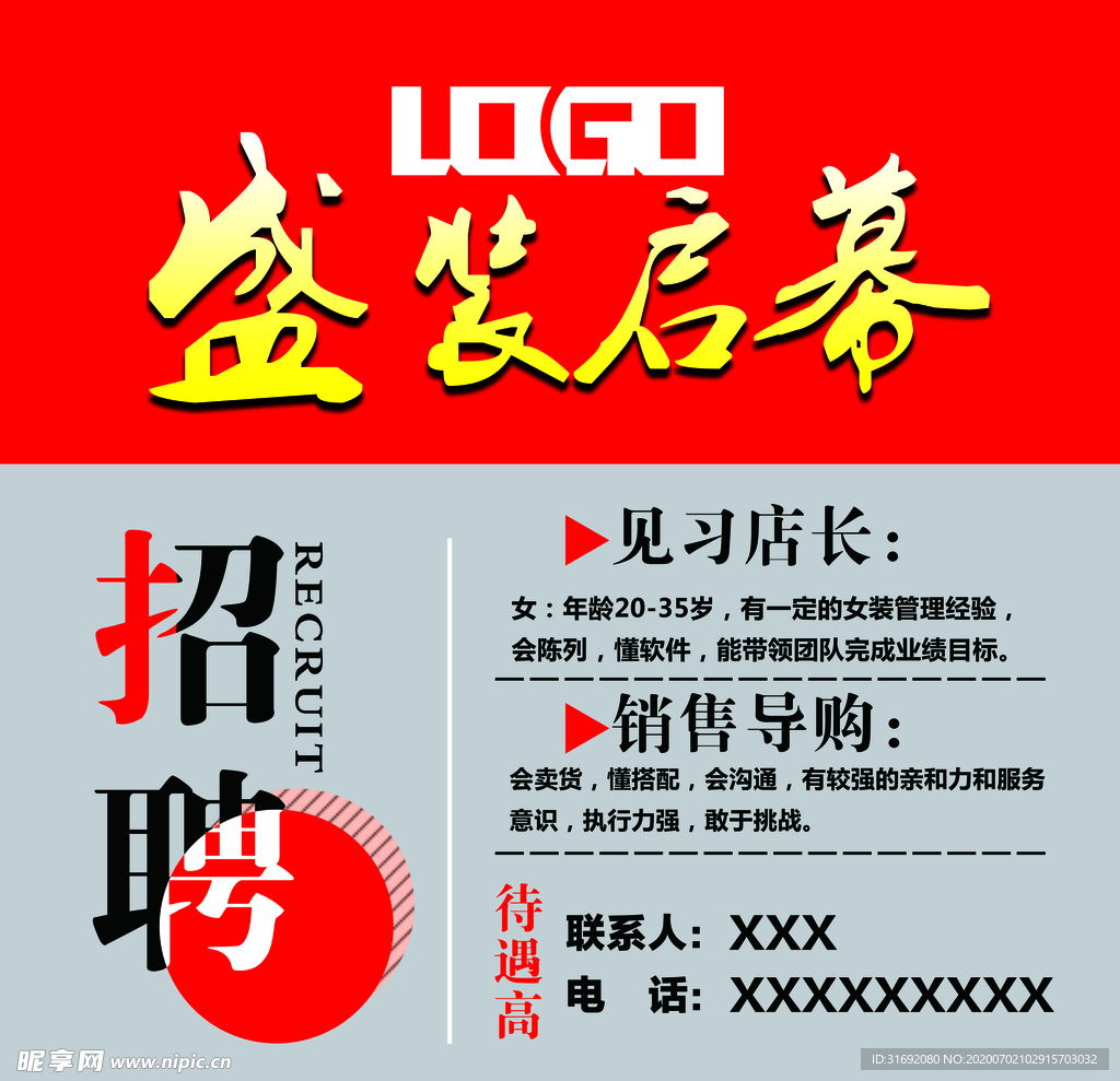 盛装启幕招聘