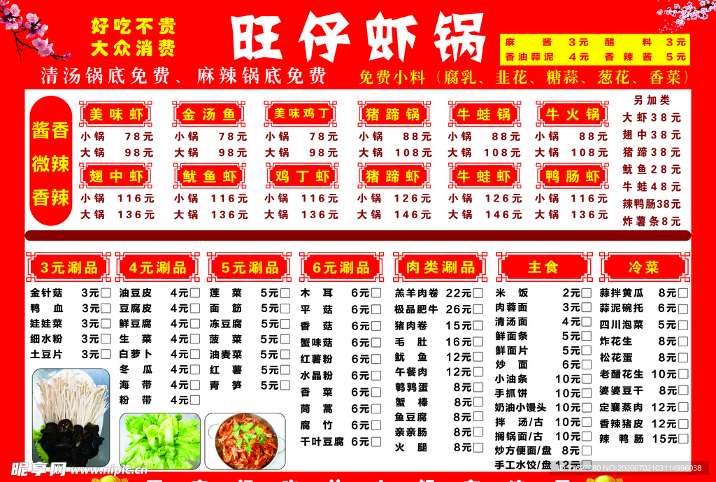 虾锅火锅点菜单