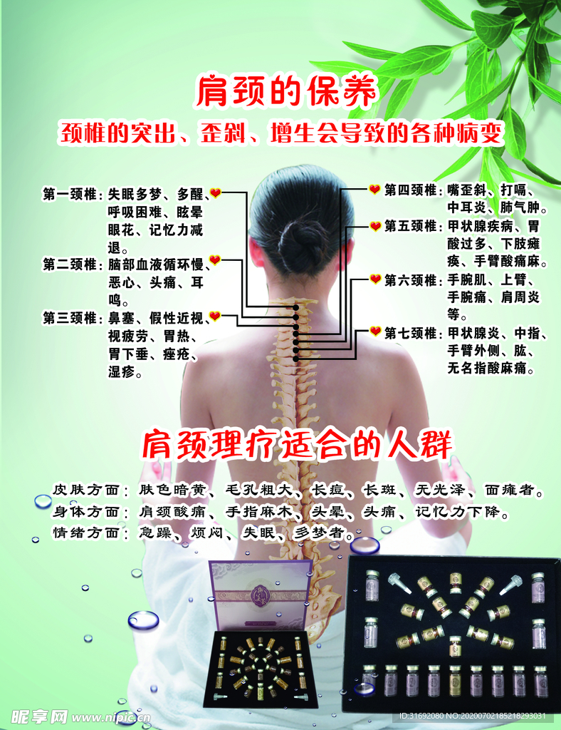 理疗养生护理海报