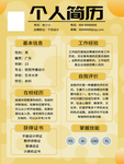 简历模板 求职 应聘 速职报告