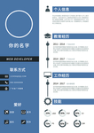 简历模板 求职 应聘 速职报告