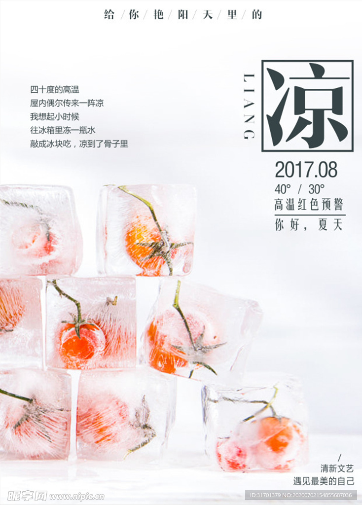 你好夏天海报