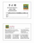 广东仲达房屋安全检测鉴定有限公