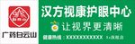 汉方视康