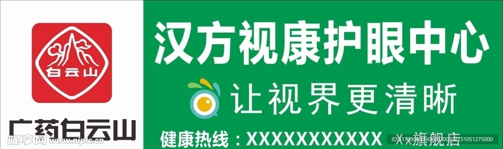 汉方视康