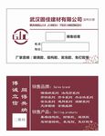 武汉固佳建材有限公司