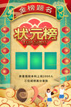 金榜题名