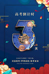 高考倒计时