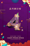 高考倒计时