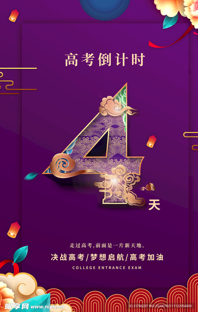 高考倒计时