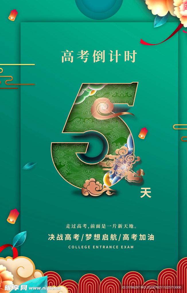 高考倒计时