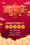 谢师宴海报