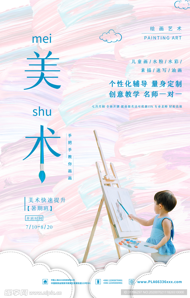 美术班