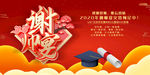 谢师宴海报