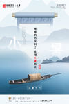 小暑