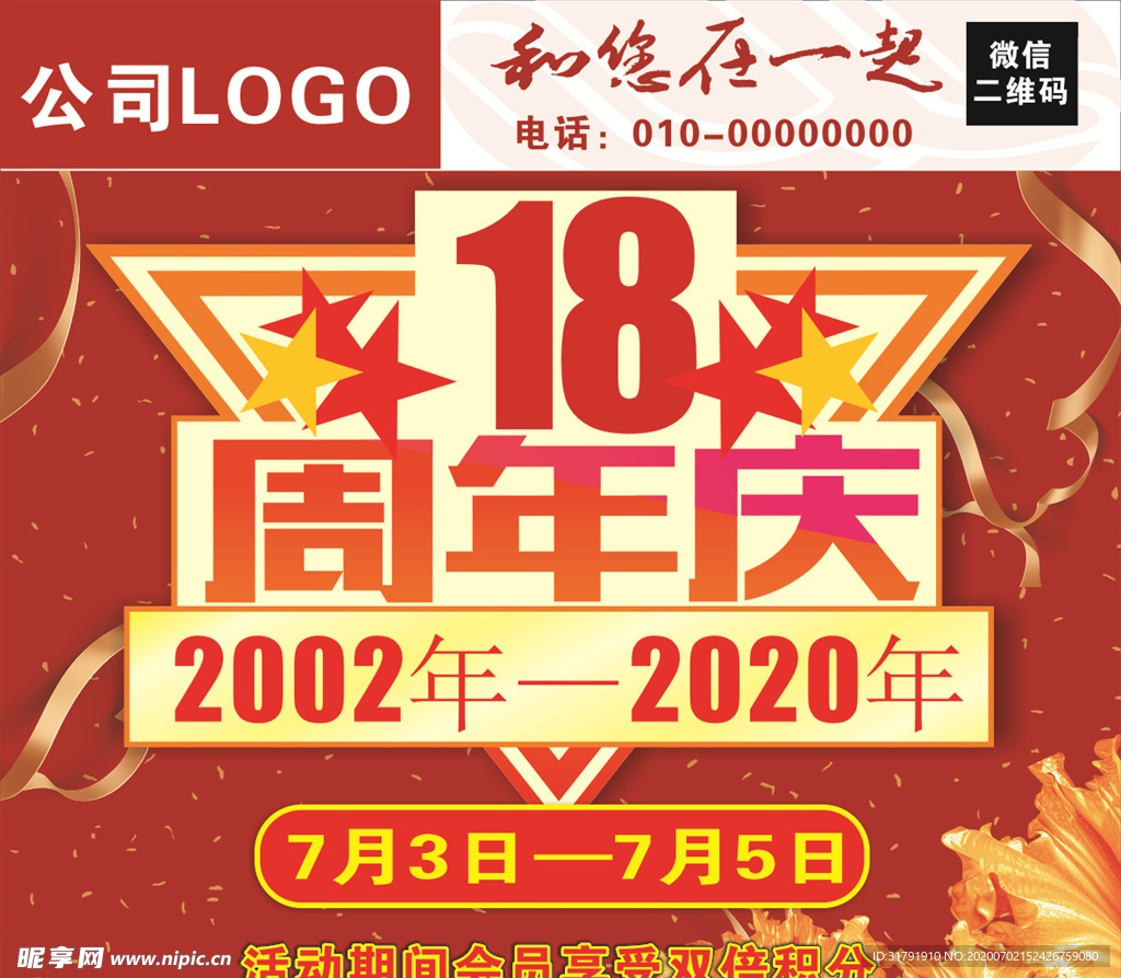 周年庆  活动