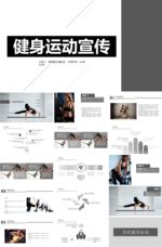健身PPT