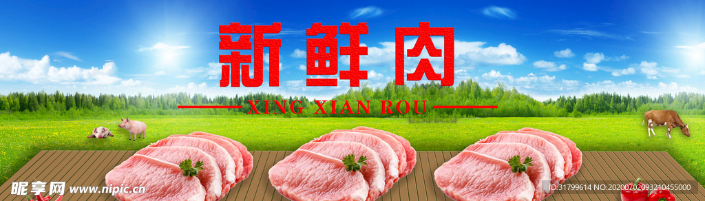 卖肉广告