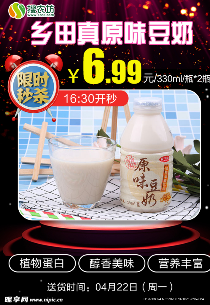 限时秒杀乡田真原味豆奶