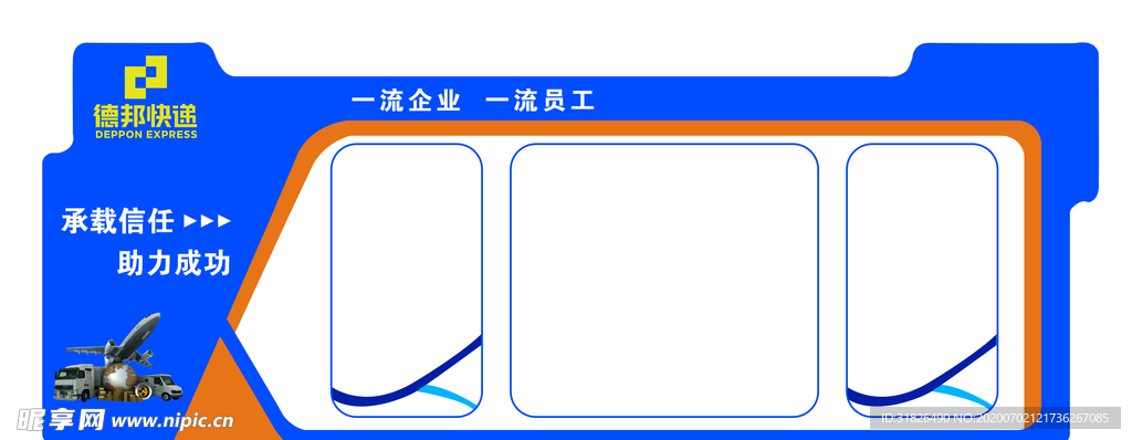 德邦快递文化墙