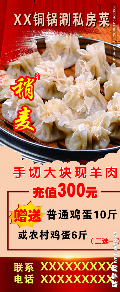 稍麦展架