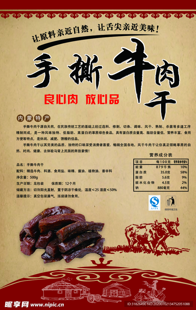 手撕牛肉干