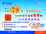 中国电信宣传单页正反面