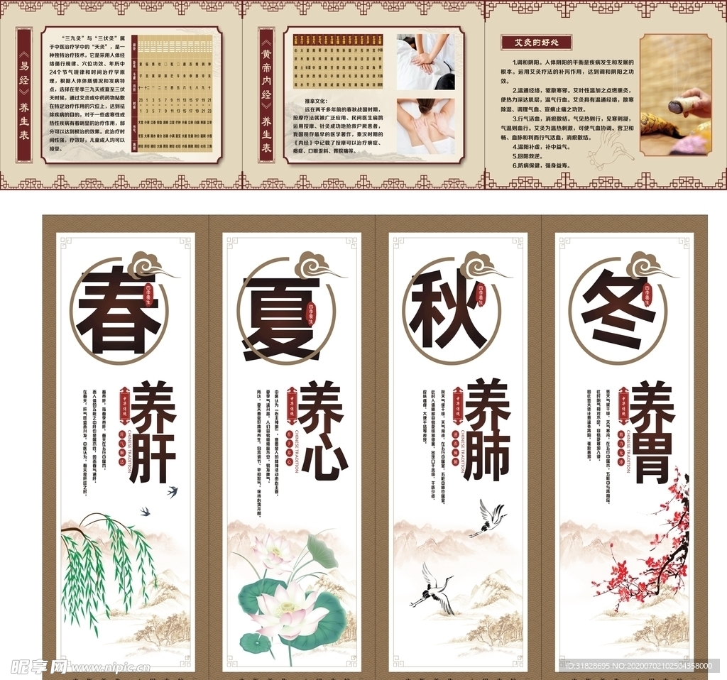 春夏秋冬养生