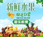 新鲜水果