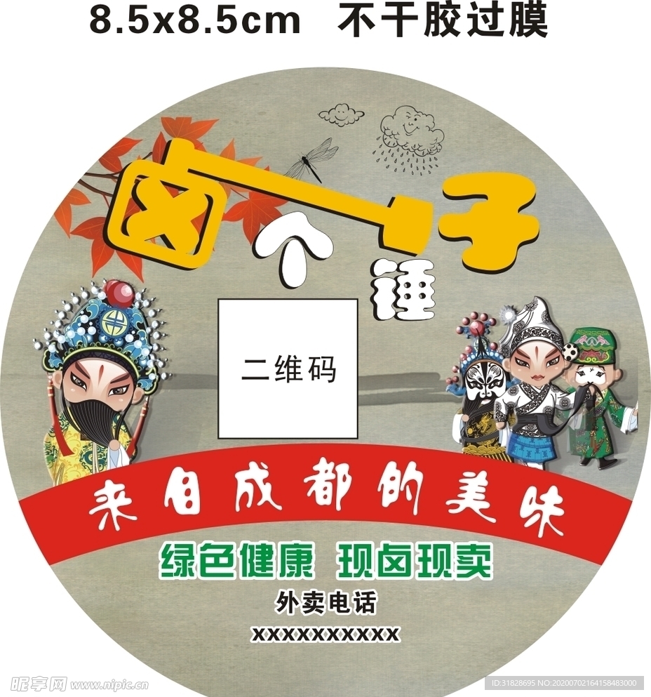 卤个锤子标签