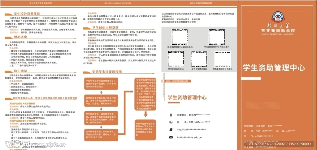 西亚斯学院四折页