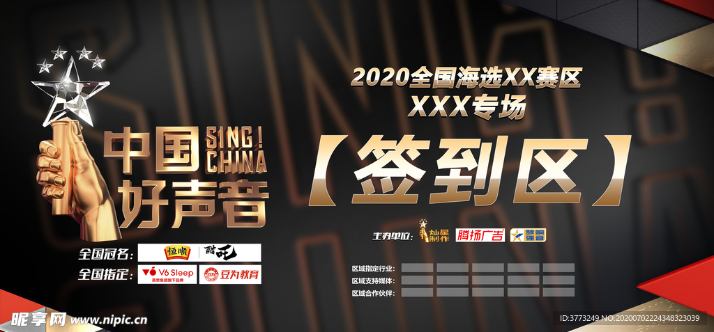 中国好声音签到区