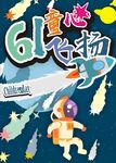 61童心飞扬