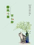 春风十里不如你