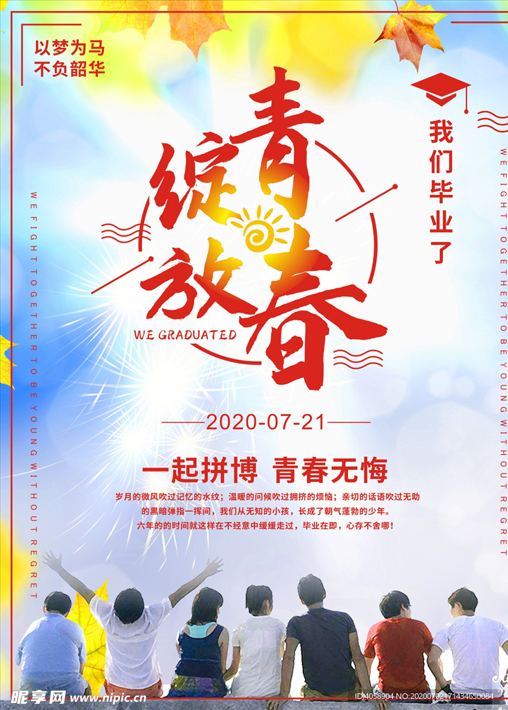 绽放青春