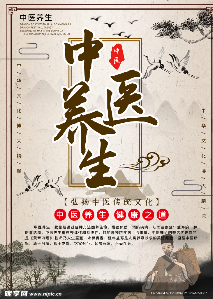中医养生