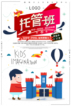 托管班