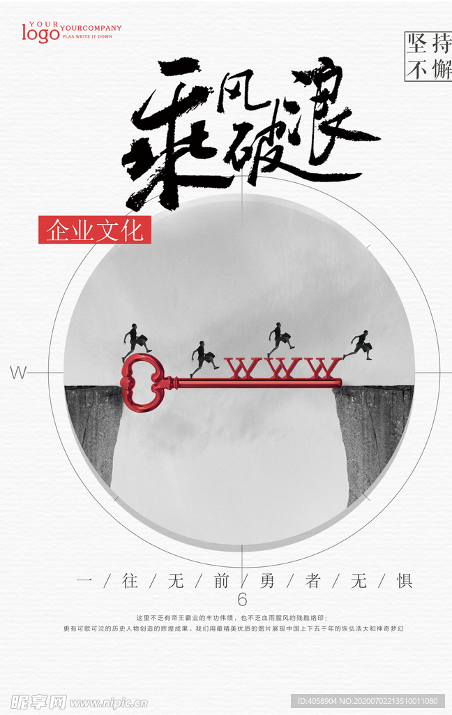 乘风破浪