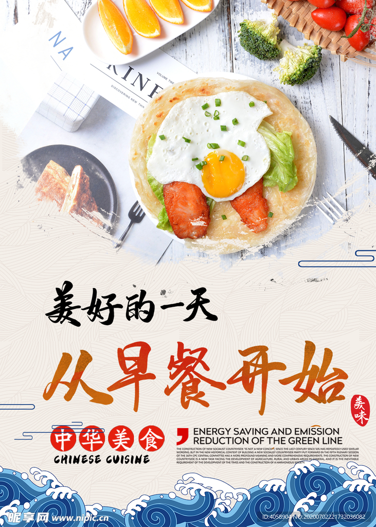 早餐