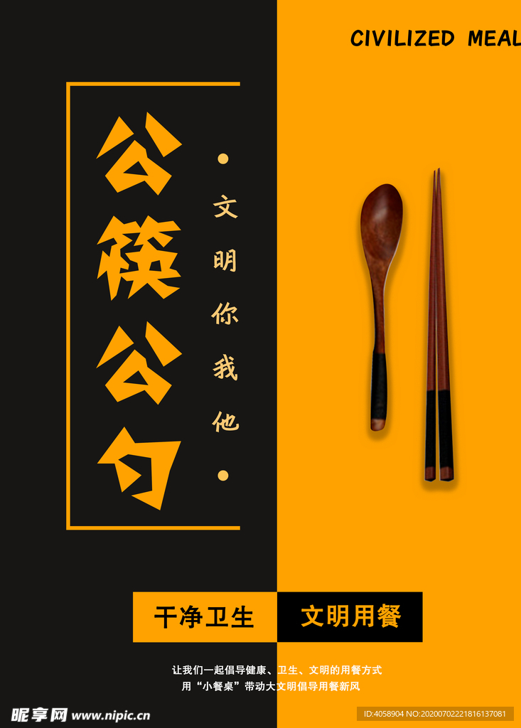 文明用餐