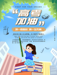 高考加油